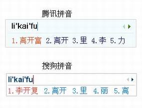 腾讯QQ拼音输入法初体验