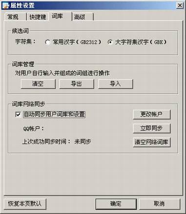 腾讯QQ拼音输入法初体验