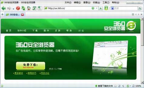 360安全浏览器发布