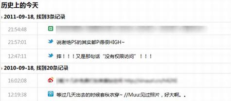 The Past 过往 从“去年今日”看社交网络数据处理