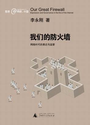 《我们的防火墙》读后感