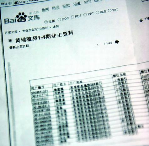 百度文库深陷业主隐私门