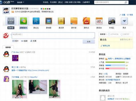 Yammer企业微博研究