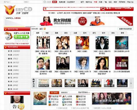 关于VeryCD下载的关闭