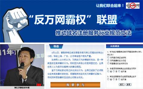 从“断网门”看域名管理乱象