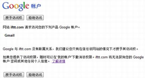 使用ifttt背后的巨大风险