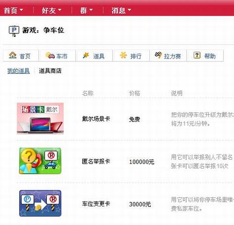 从开心网广告看SNS网站盈利模式