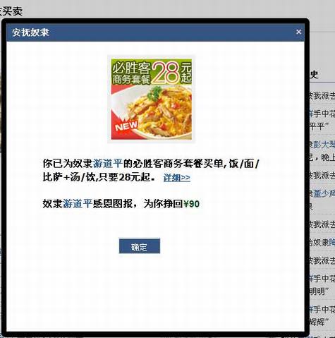 从开心网广告看SNS网站盈利模式