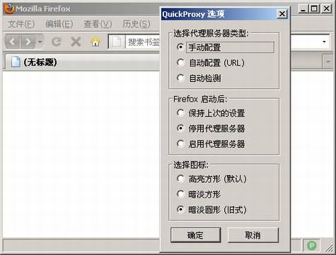FireFox代理服务器扩展