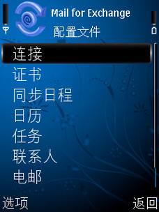 诺基亚S60手机同步Google日历