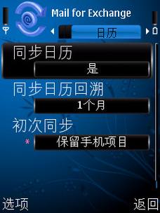 诺基亚S60手机同步Google日历