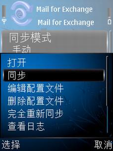 诺基亚S60手机同步Google日历