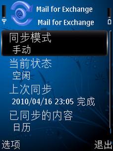 诺基亚S60手机同步Google日历