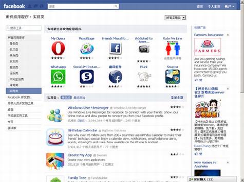 互联网开放平台应用综述