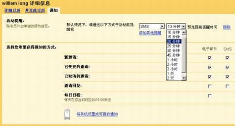 使用Google日历手机短信进行时间管理