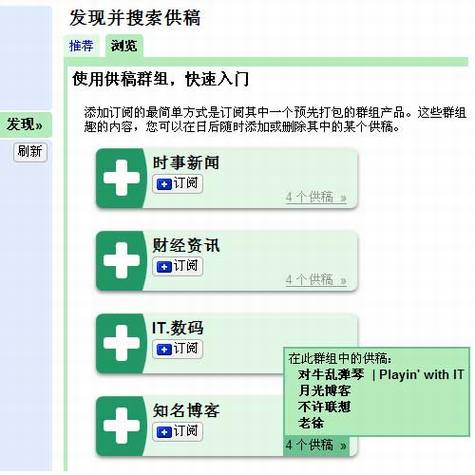 Google个性化主页iGoogle的推荐订阅