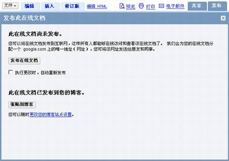 从Google Docs发布文章到博客