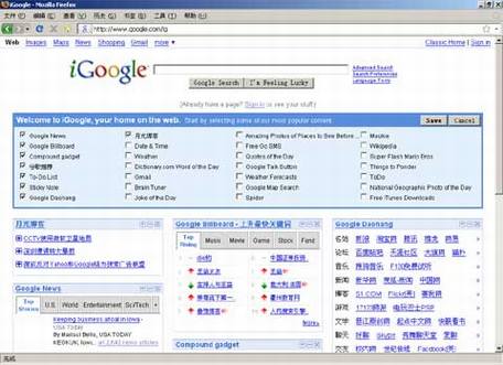 Google个性化主页iGoogle的推荐订阅