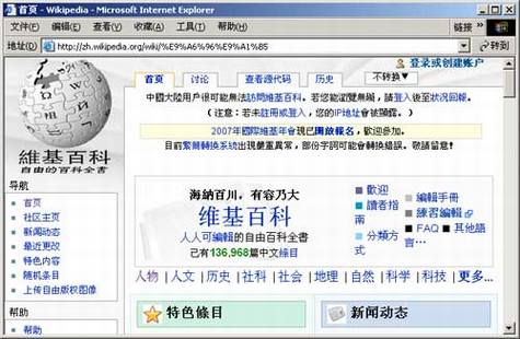 中文维基百科暂时可以访问