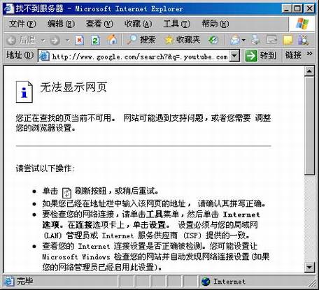 YouTube无法访问