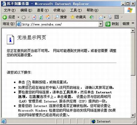 YouTube无法访问