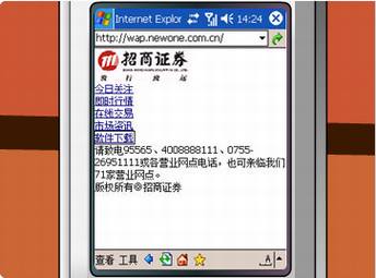 招商证券推出手机证券