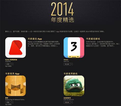 苹果公布2014年度iTunes精选榜单