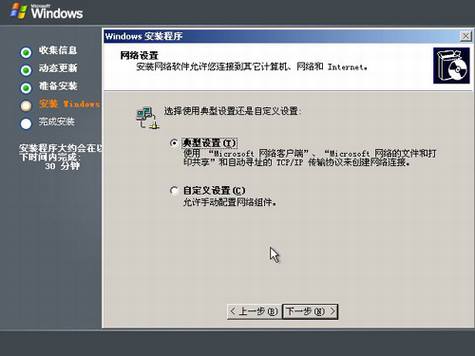 Windows Server操作系统安装教程