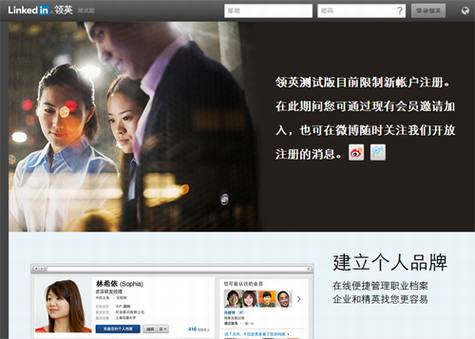 LinkedIn正式推出中文版“领英”