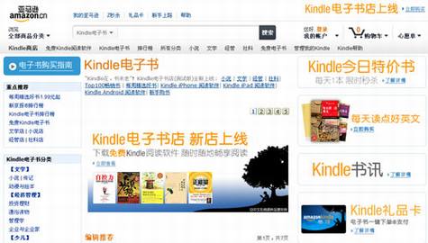 亚马逊推中文Kindle书店