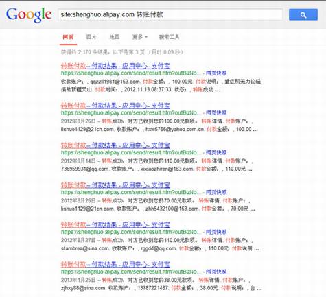 支付宝曝重大漏洞:交易记录可被搜索