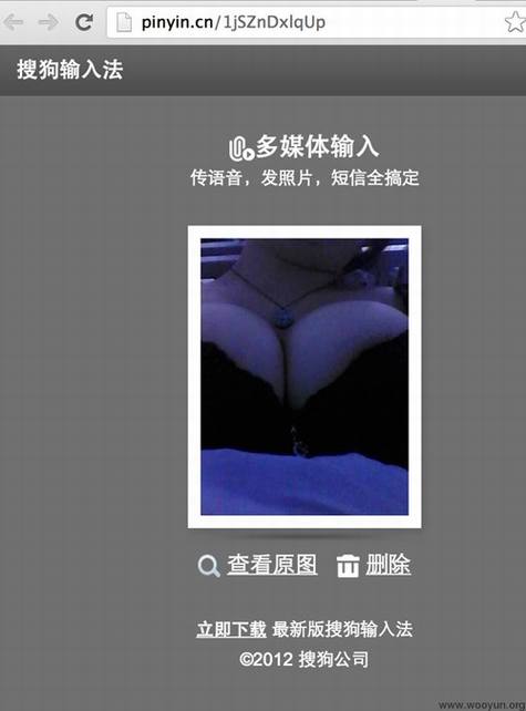 搜狗输入法隐私事件