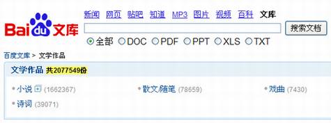 百度文库与谷歌苹果的对比