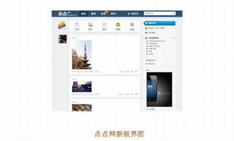 轻博客之点点网模式 轻博客之点点推他模式分析