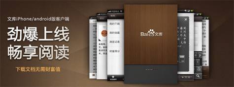 百度文库手机版发布