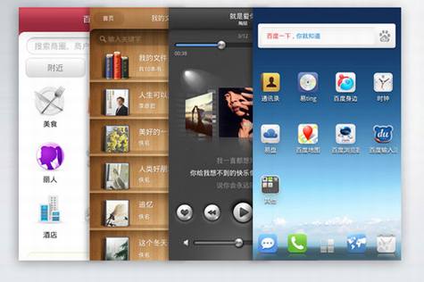 百度推出移动终端平台“百度易”