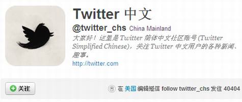 Twitter推出中文版