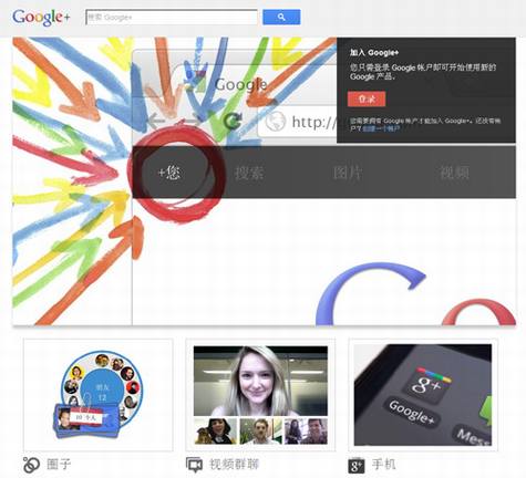 Google+向公众开放