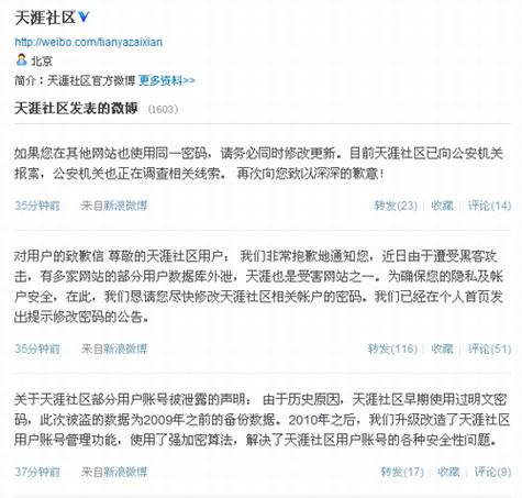 泄密门升级:天涯四千万用户数据外泄