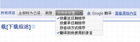 Google Reader翻译支持中文