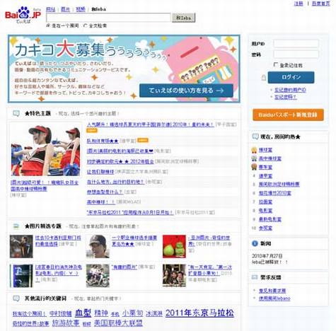百度日本贴吧上线