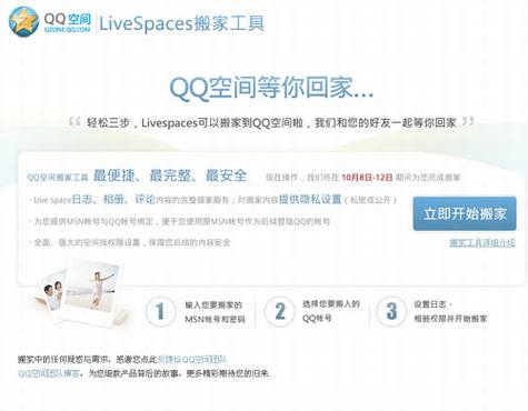 门户博客争抢微软Windows Live Spaces用户