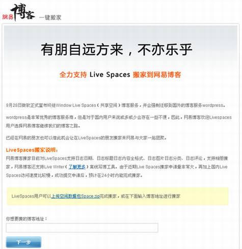 门户博客争抢微软Windows Live Spaces用户