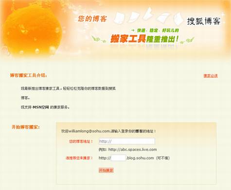 门户博客争抢微软Windows Live Spaces用户