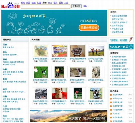 百度经验上线