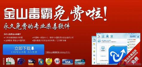 破釜沉舟之金山毒霸