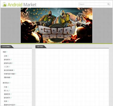 Google推出新版Android Market应用商店