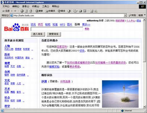 百度百科正式亮相