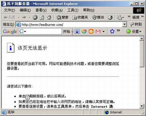 FeedBurner挂了
