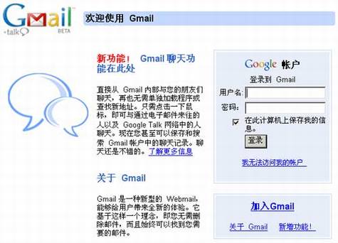 Gmail今日全球同步开放注册